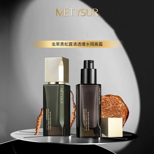 正品美媞秀虫草黑松露清透爆水隔离霜妆前乳保湿易推开遮瑕不卡粉