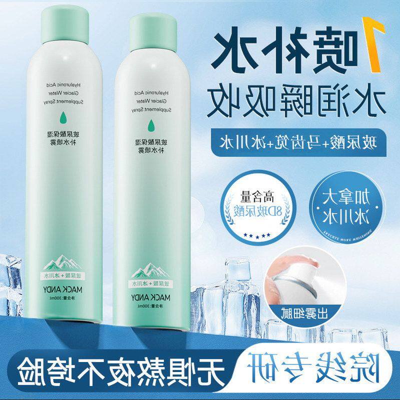 正品补水小样喷雾湿敷玛可安迪爽肤水玻尿酸保湿冰川温和水滋润化