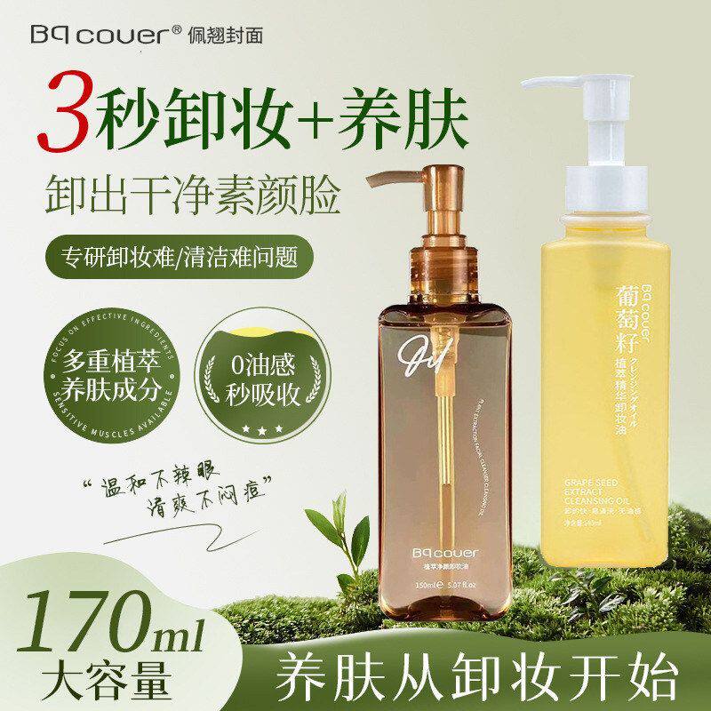 正品浓妆卸妆敏感卸妆水卸妆油专用卸妆液面部封面湿巾温和佩翘肌