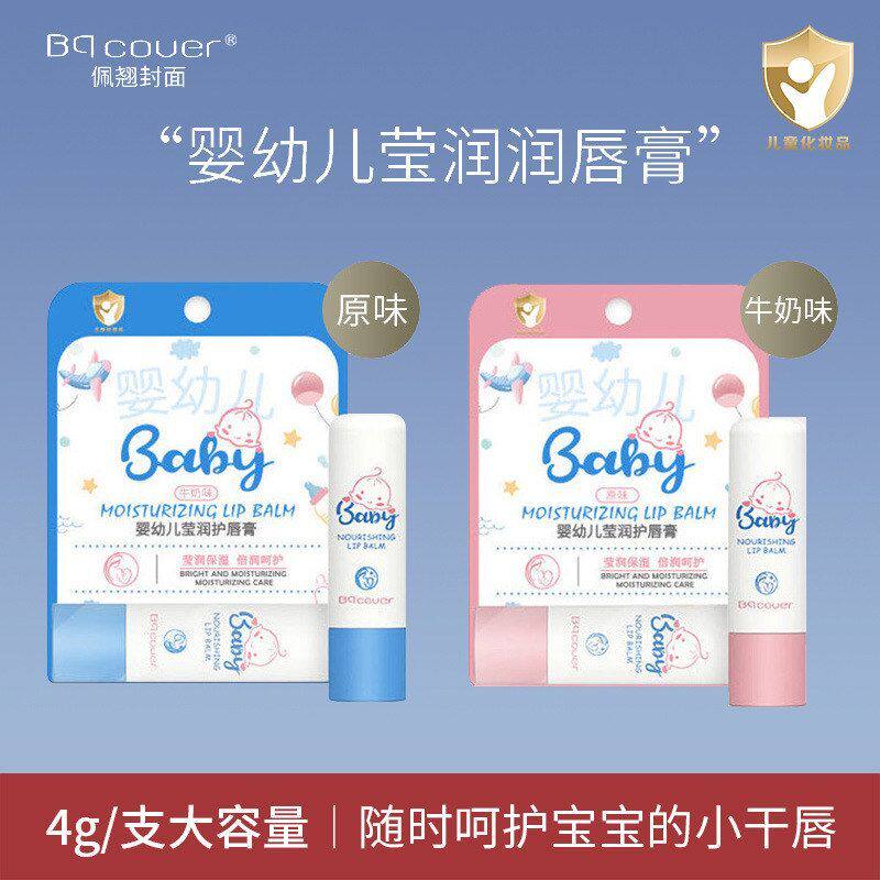 正品补水润唇膏佩翘无色宝宝味吸收易封面婴儿温和护唇膏易牛奶保