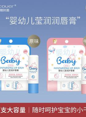 正品补水润唇膏佩翘无色宝宝味吸收易封面婴儿温和护唇膏易牛奶保