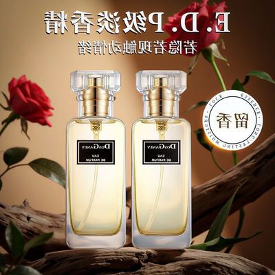 正品夜店留香多斯淡雅氛嘉尼金装爱慕 香水迷恋女用清新35ml