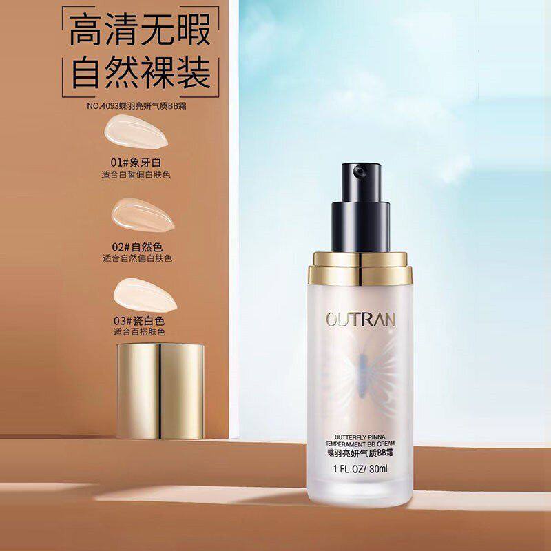 正品气垫妍遮瑕BB羽亮欧特兰蝶霜轻薄30ml粉底液补水保湿不卡粉隐