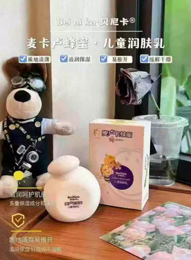 正品无痕代发贝尼卡防皴润肤乳