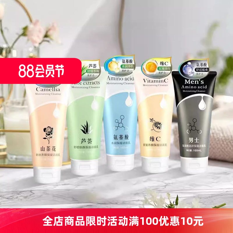 卡询山茶花洗面奶男士氨基酸芦荟维C洁面乳水润保湿深层清洁舒缓