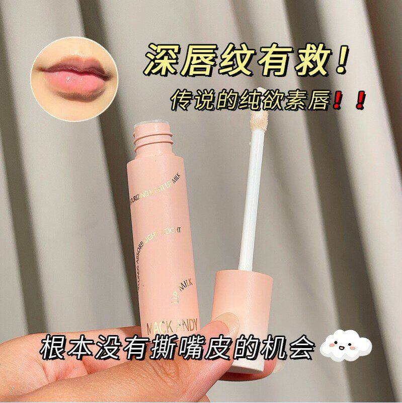 正品唇部滋润唇莹润唇纹水感淡化液保湿玛可安迪精华唇膜打底乳秋