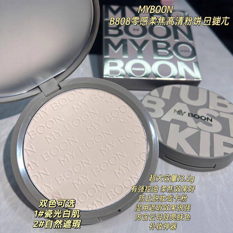 正品蜜粉大定妆持妆MY粉饼BOON瑕高清迈本提亮彩妆哑光焦遮零感柔