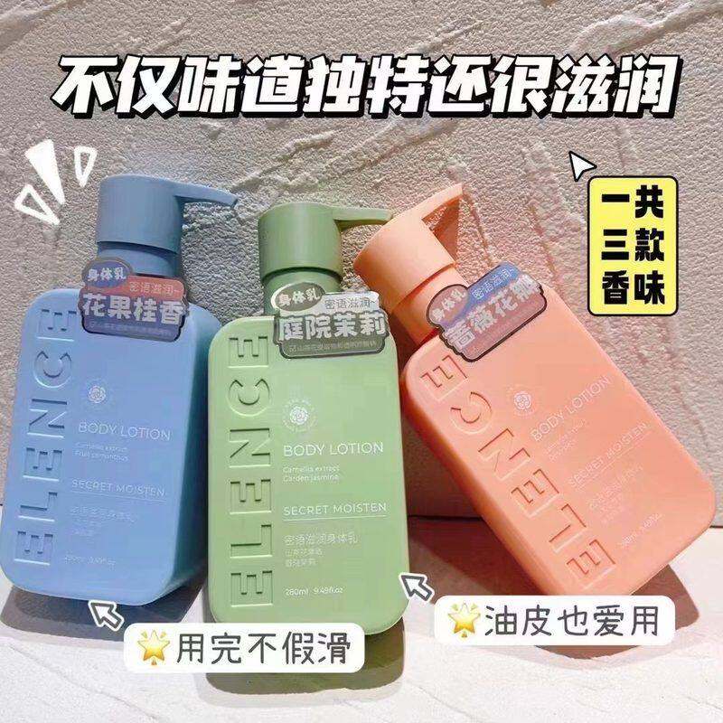 艾丽施密语滋润身体乳保湿滋润清爽不粘腻满满果香自然花瓣清香