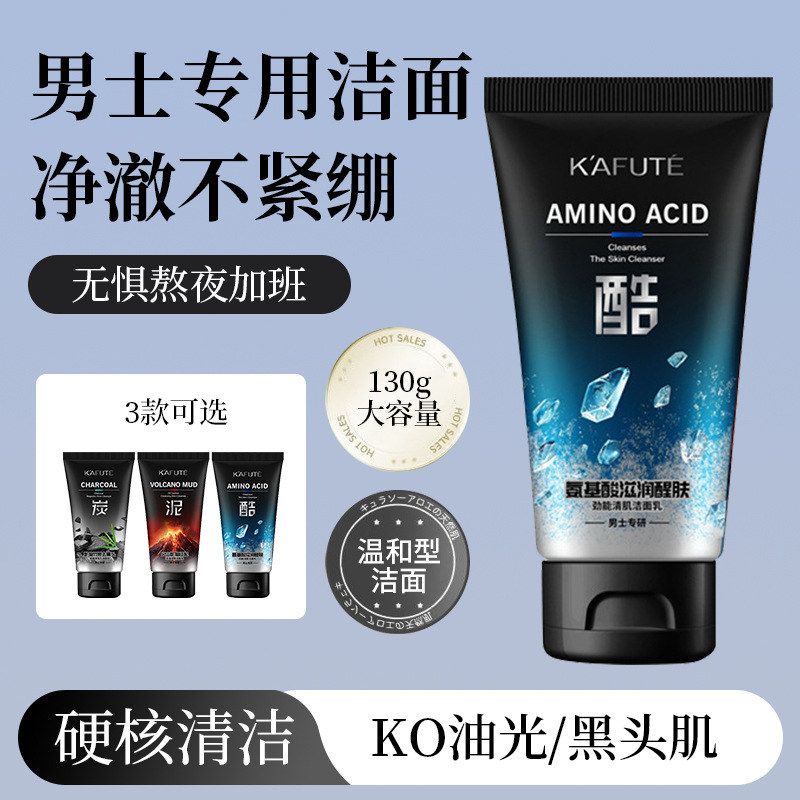 卡芙特男士专用洗面奶130温和型