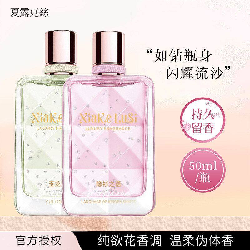正品系列香水鸢尾丝夏克露丝倾心一舞清新自然奥迪女士花香茶香持