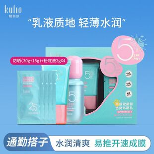 正品防晒霜F5030gPA透亮2gX4++防晒乳欧柔皙+SP粉底液（酷丽15g+