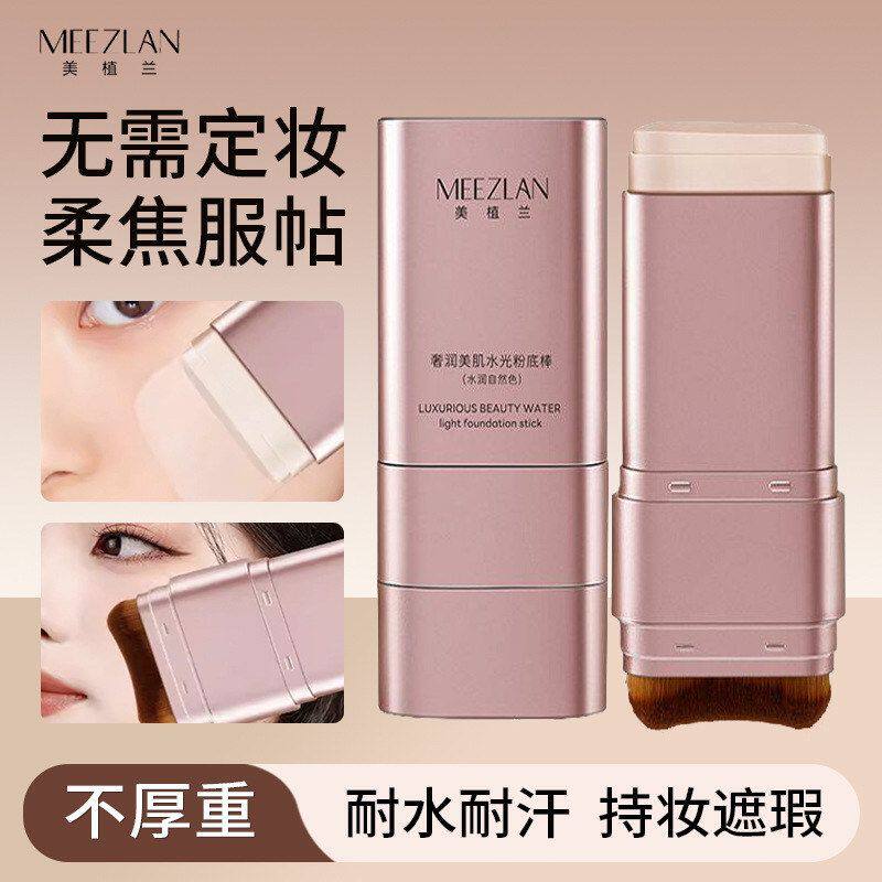 正品水润不脱粉底ZLAN持久美植兰瑕双头棒MEE妆暗沉橡皮擦遮不易