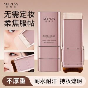 正品水润不脱粉底ZLAN持久美植兰瑕双头棒MEE妆暗沉橡皮擦遮不易