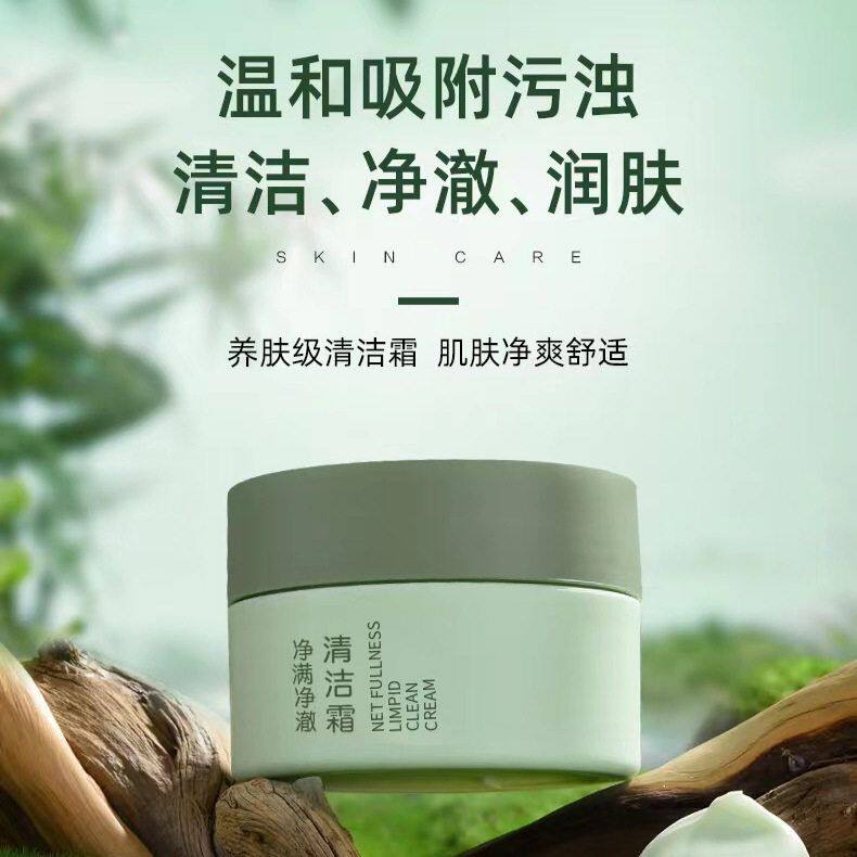 正品净螨深层清洁霜净肤清爽毛孔