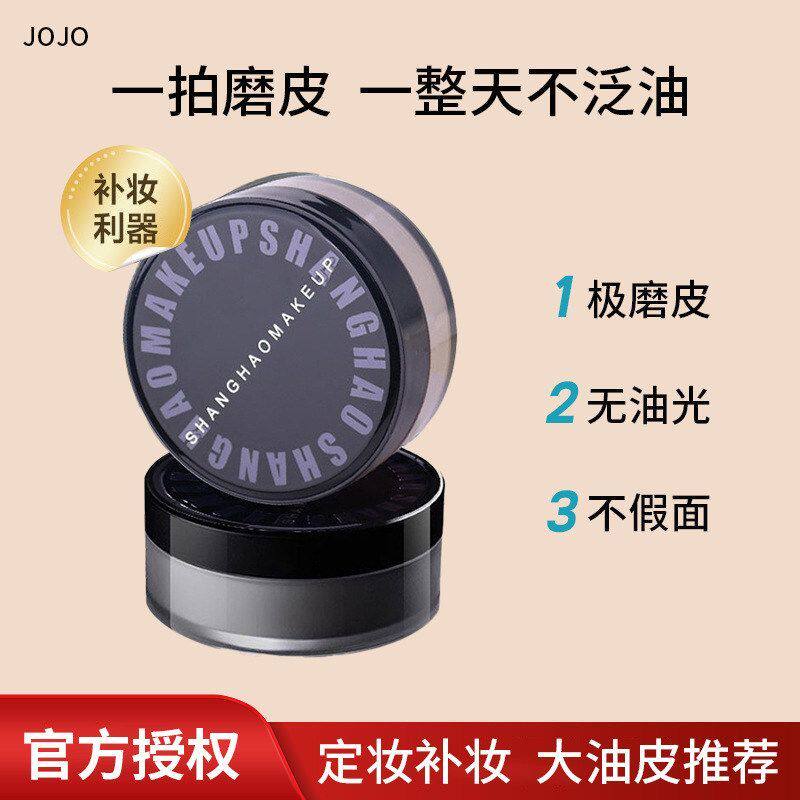 正品不易不卡粉定妆细腻JOJO蜜粉/蜜粉耐水柔雾持久耐寒散粉脱妆