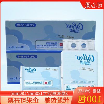 正品湿纸巾9180保V9纸巾婴儿，