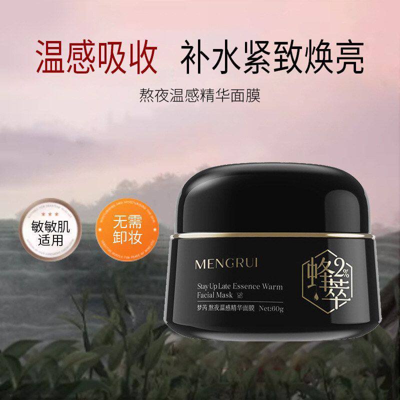 正品免洗面膜涂抹精华面膜不刺激60g温和温感熬夜滋润虫草睡眠补