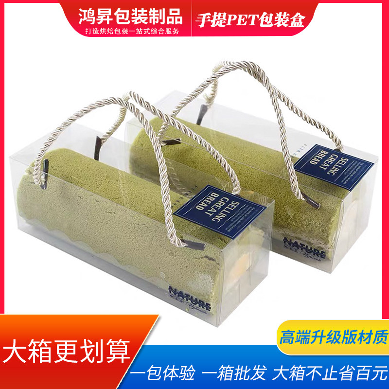 烘焙包装透明海绵蛋糕卷奶油瑞士虎皮卷包装PET蛋糕手提绳手提盒