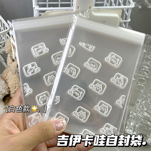 chikawa可爱高颜值自封袋ins风出卡打包材料diy手工包装袋收纳袋
