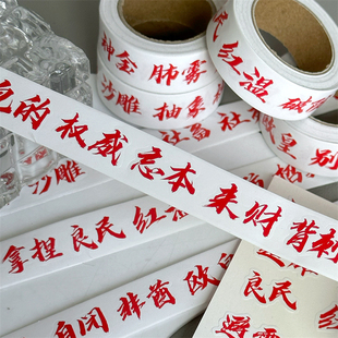 权威文字卷卷贴纸表情包忘本来财肺雾网红热梗装饰素材手账纸贴画