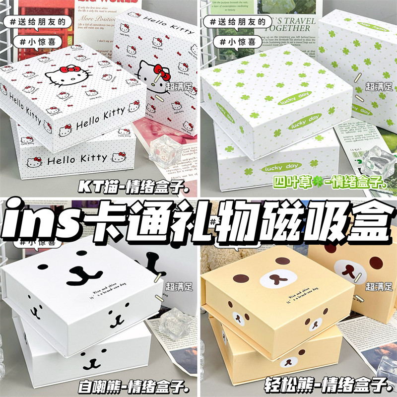 卡通ins高颜值送礼翻盖磁吸盒少女心生日礼品收纳盒桌面饰品盒子,节庆用品/礼品,创意礼盒/礼品套组,淘宝优惠券,粉丝福利购,淘宝优惠卷