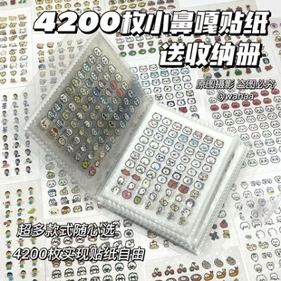 饰迷你小图案女孩儿童玩具 5250枚小鼻嘎手账贴纸本diy咕卡素材装