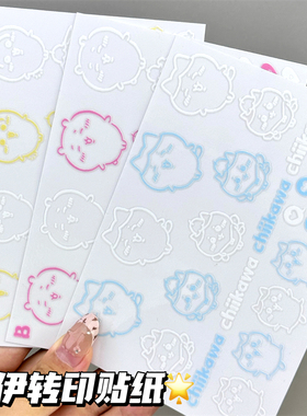 chikawa卡通转印贴高颜值ins风学生儿童水杯耐刮防水贴纸手账素材