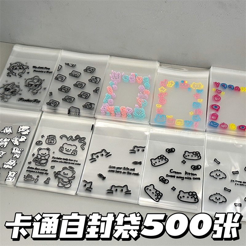 卡通可爱ins风高颜值自封袋出卡打包材料小卡包装透明首饰收纳袋
