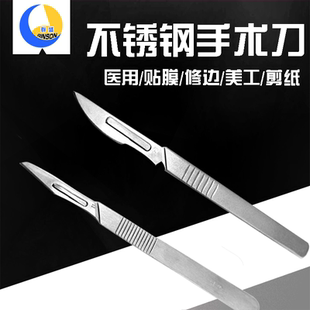 医用兽用阉割手术刀片刀柄手机贴膜塑料修边11号23号外科用刀片