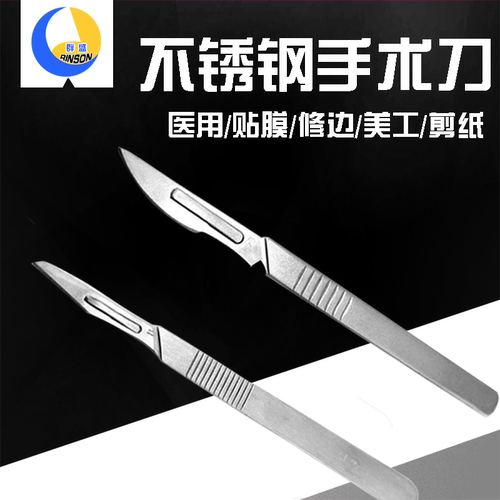 医用兽用阉割手术刀片刀柄手机贴膜塑料修边11号23号外科用刀片