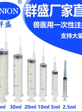 兽用点胶灌药塑料一次性注射针器1ml2.5ml5ml10ml20ml30ml50ml
