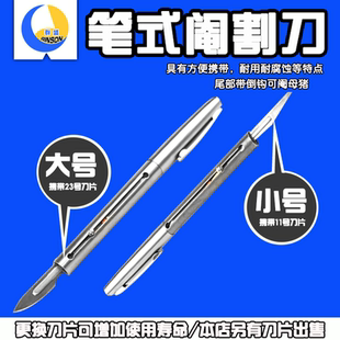 猪用笔式阉割刀劁猪刀不锈钢手术刀兽用阉割用刀公猪阉割手术刀