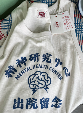 谢先绅 精神研究中心出院留念 国潮趣味搞笑老粗布做旧复古背心潮