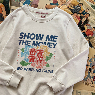 谢先绅 苦多成囍 80年代土味国潮做旧复古毛圈纯棉卫衣长袖文化衫