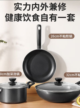 苏泊尔平底不粘锅三件套锅具套装