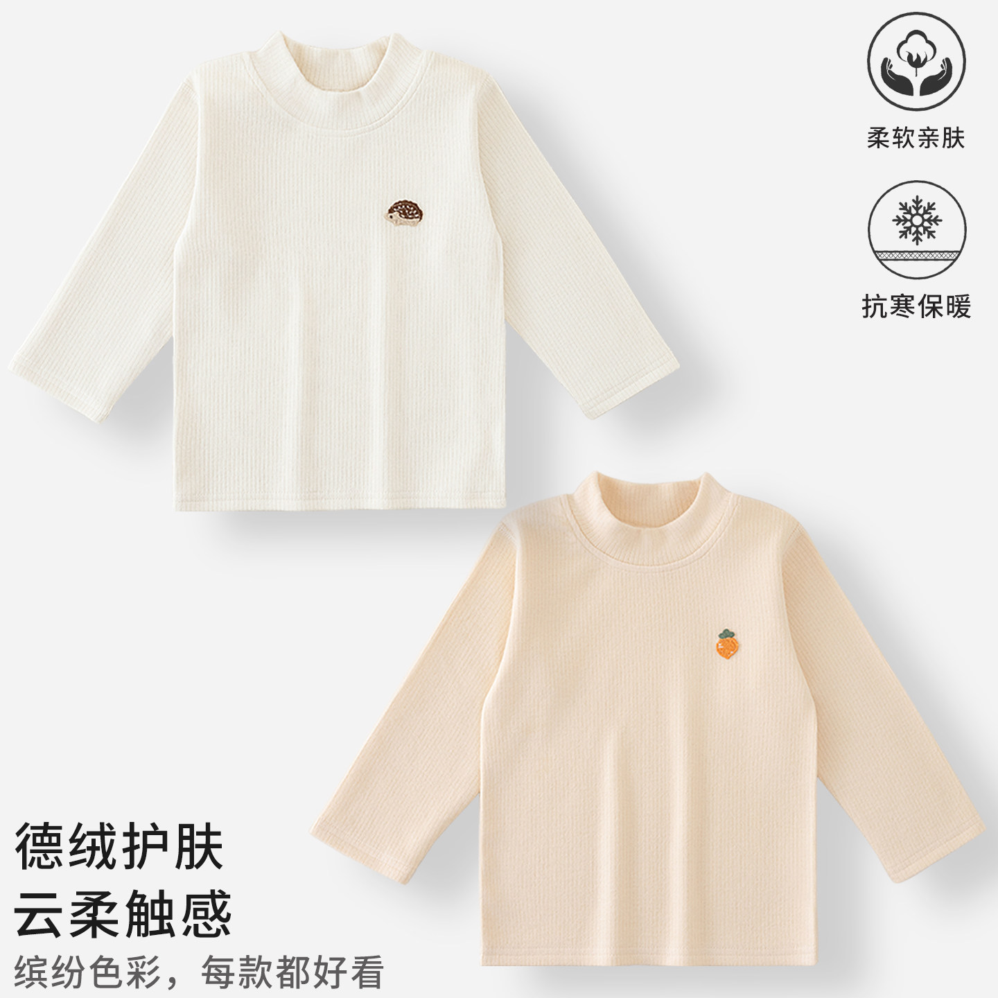 婴儿上衣保暖秋衣秋冬季内衣毛衣男女宝宝加厚德绒贴身高领打底衫