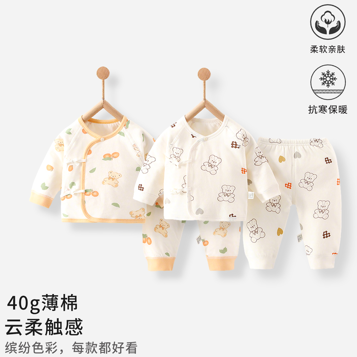 婴儿套装新生40g薄棉加厚保暖护肚裤儿童男女宝宝长袖分体外出服