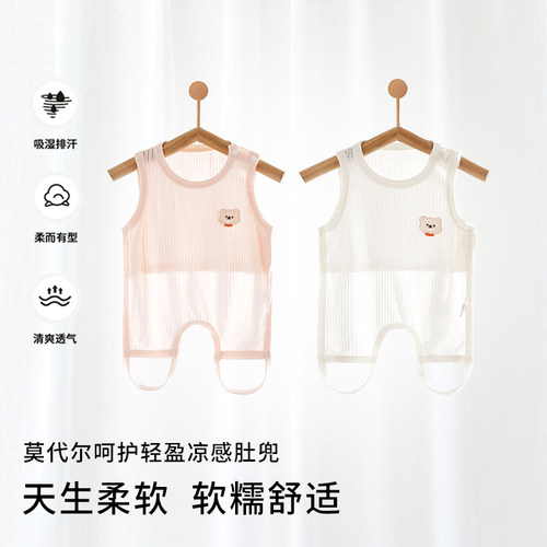 婴儿夏季肚兜护肚薄款莫代尔半背连腿新生防着凉儿童背心衣服夏款