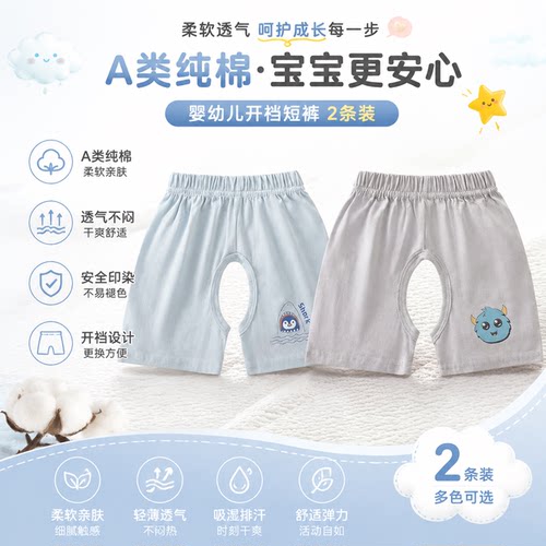 婴儿短裤夏季开档裤男女宝宝叉叉裤儿童夏装薄款内搭纯棉开裆裤子