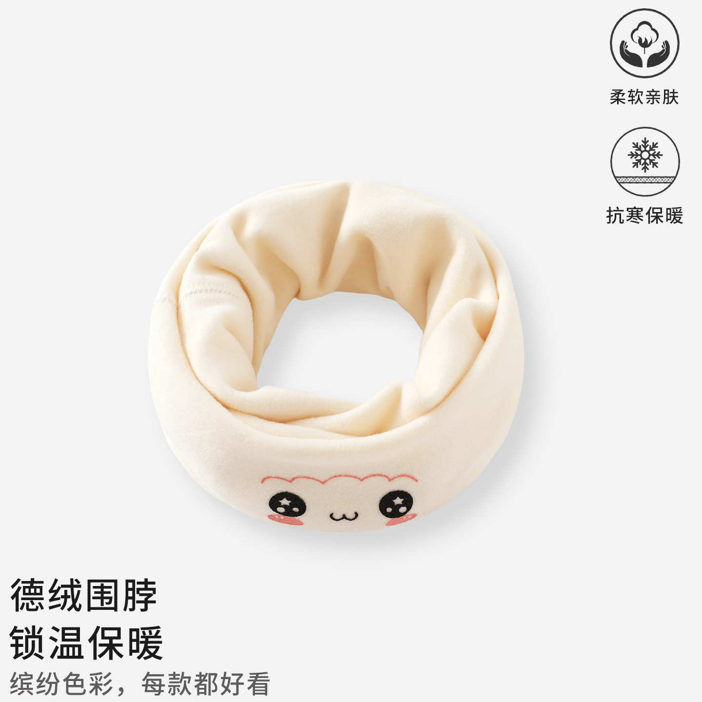 宝宝围脖秋冬款婴儿德绒0-3岁男女孩保暖防护颈脖挡风加厚冬款A类
