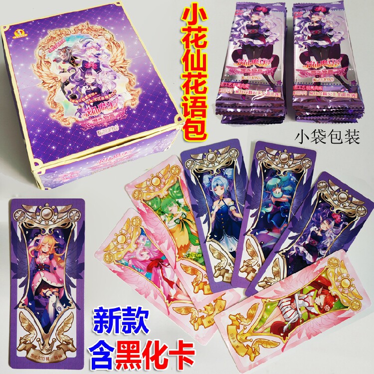 小花仙卡片黑化精灵王卡牌套装奇迹暖暖花之法典库洛牌女孩玩具在类目 模玩/动漫/周边/cos/桌游, 卡通/动漫周边, 动漫卡牌/挂件/文具中 - 来自Buy2taobao.com提供专业的淘宝代购服务