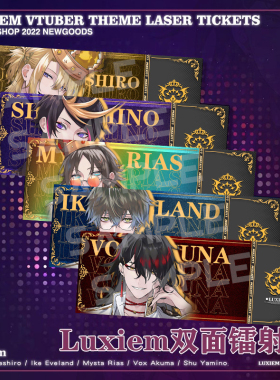 Luxiem同人周边彩虹社shu mysta ike vox luca 双面镭射票收藏