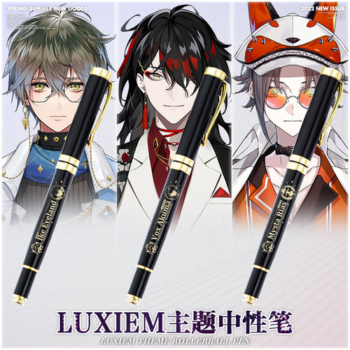 Luxiemvtb同人周边水笔