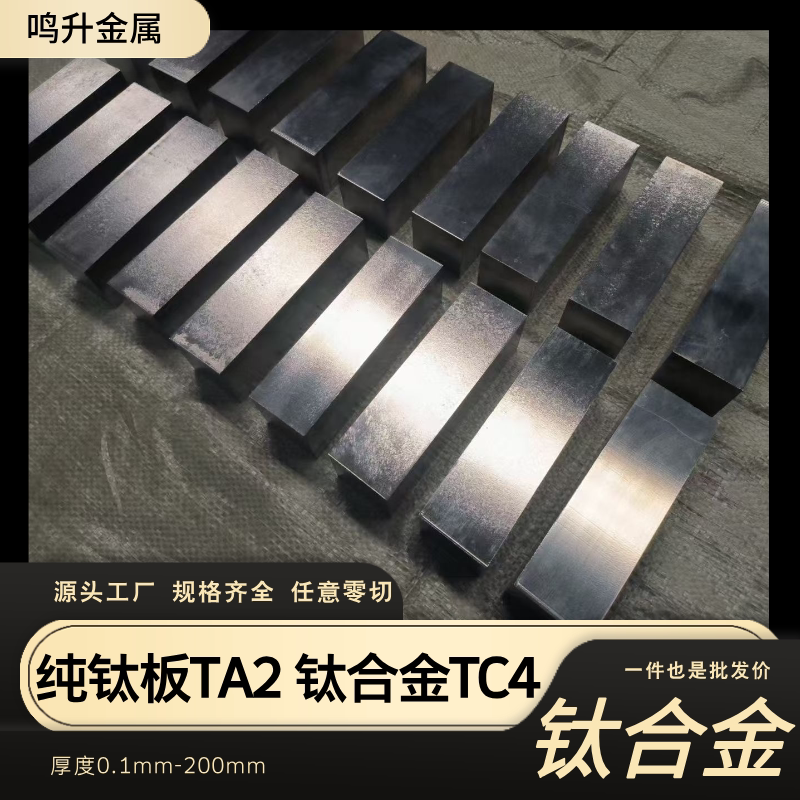 加工定制钛合金板TA1 TA2 TC4纯钛板TC21钛合金板材 钛板料耐高温