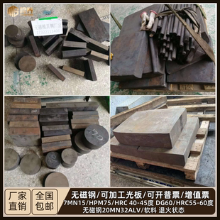 20Mn23ALV无磁钢板40Mn18Cr3 Mn13低磁钢板16Mn23AI 50Mn18Cr4V