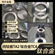100mm厚板零切钛块钛板TC4钛合金板材 薄钛片0.1 TA1 TA2纯钛板