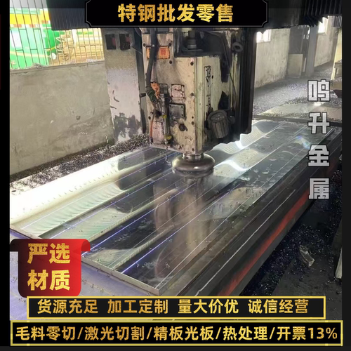 45号钢板S136P20模具钢材NAK80精板SKD11光板圆料DC53淬火料SKH-9