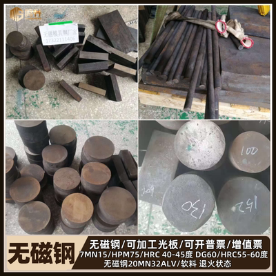 高锰无磁钢板Mn13现货20Mn23ALV低磁钢板16Mn23AI钢板可切割定做