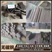 DG60 HPM75无磁钢 50Mn 70Mn 5Cr21无磁性模具钢板材棒材料 7Mn15
