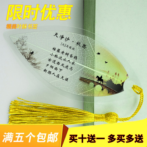 诗词叶脉书签定制diy中国风复古